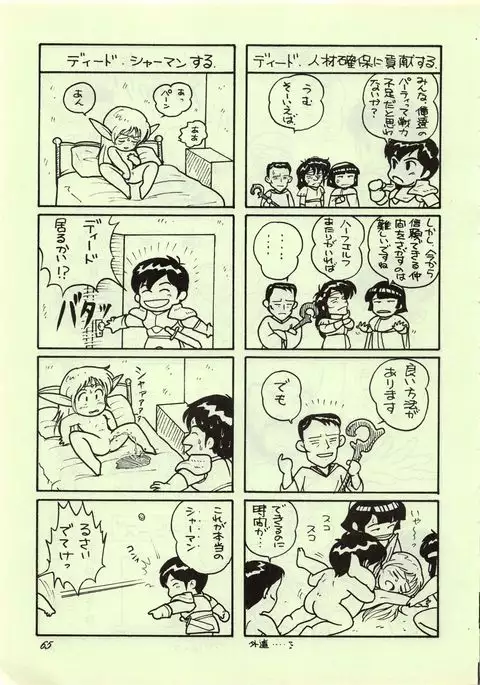 Elf no Musume Kaiteiban - Die Elfische Tochter revised edition