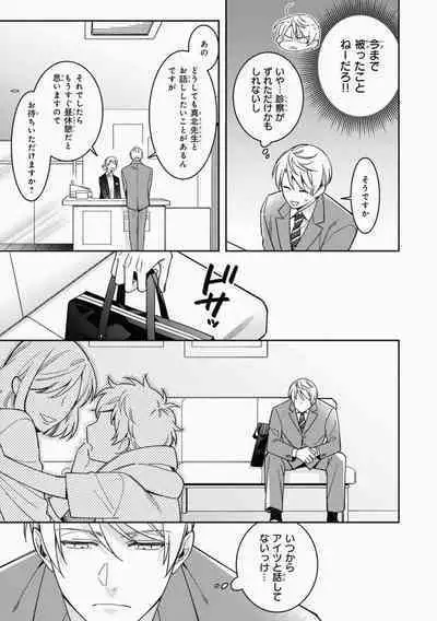 Omae to Koi nanka Zettai nai