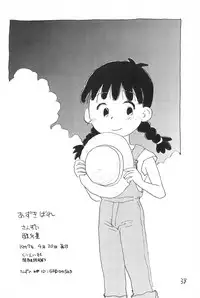 (CR21) [Sanketsushuu (Sanzui)] Azukibare (Azuki-chan)