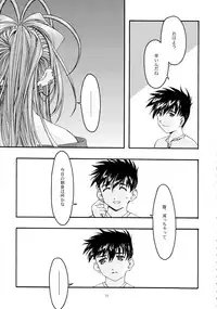 [sandglass (Uyuu Atsuno)] Ao Soushuuhen 2 (Ah! My Goddess)