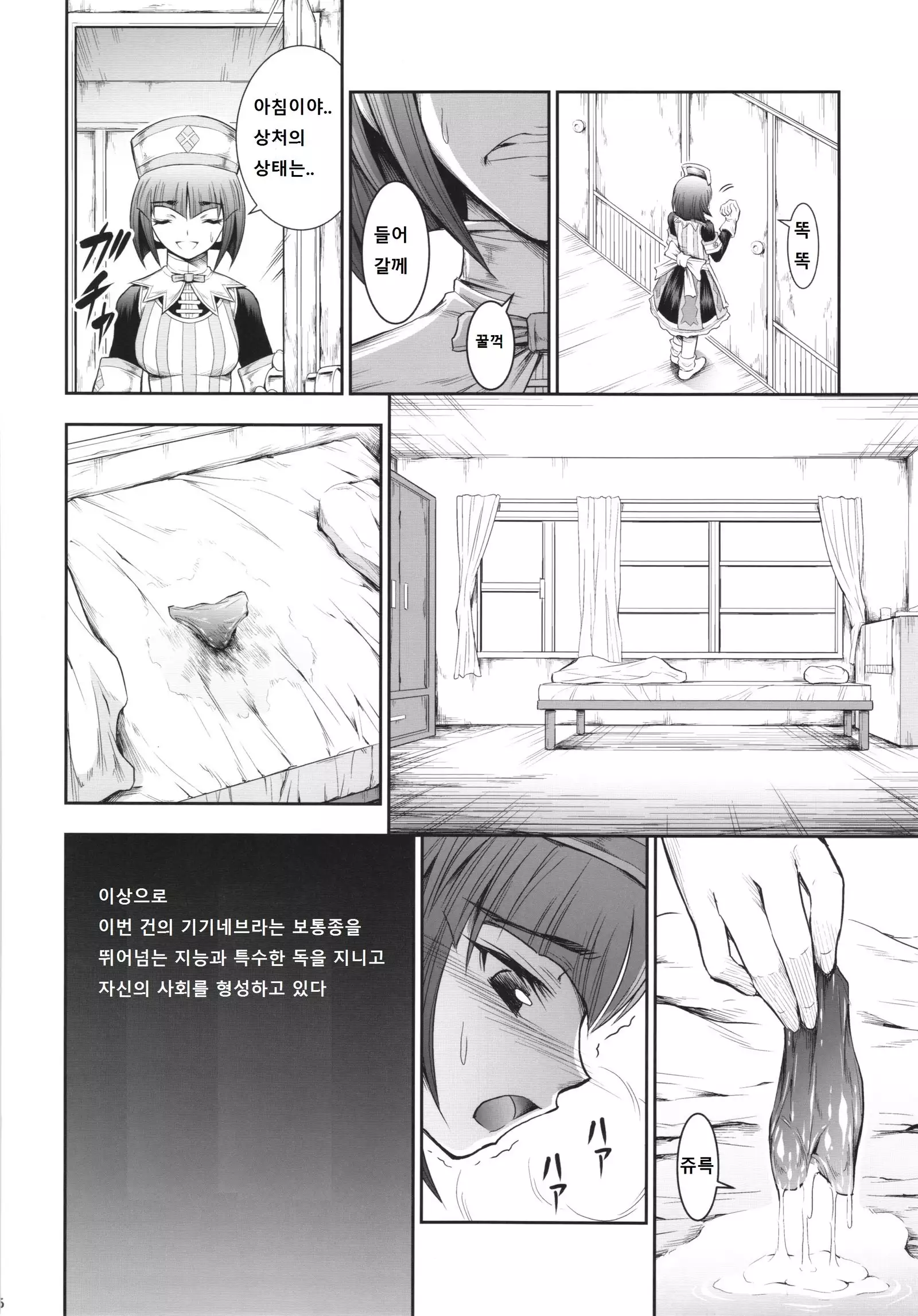 ソロハンターの生態 4 The Fifth Part