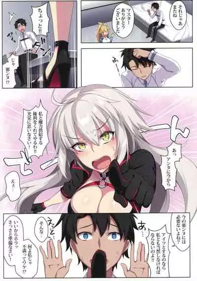 Jeanne Alter wa Maryoku Kyoukyuu o Shitai!?