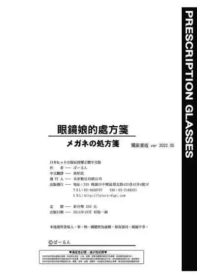 [Barlun] Megane no Shohousen [Chinese] [Digital]