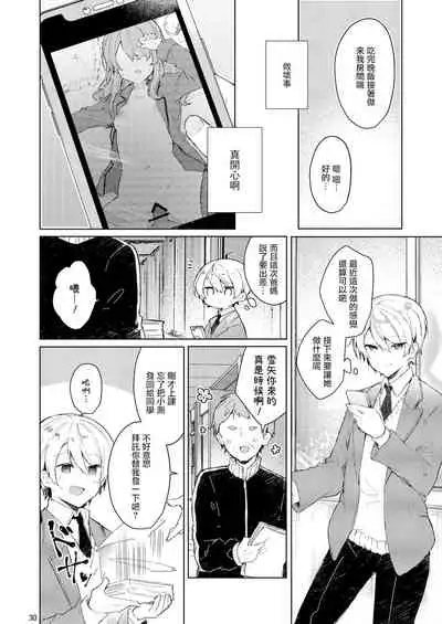 Kyo kara warui ko | 從今天起當壞孩子