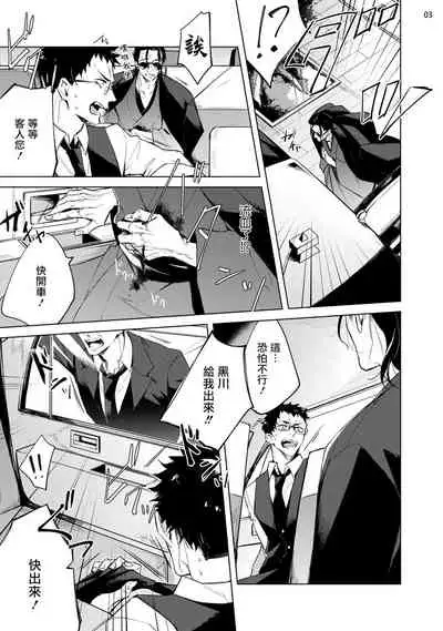 [Yoichi Makina] Tasuketa Yakuza ni Nerawaretemasu!? | 被救过的黑帮盯上了!? 1 [Chinese] [拾荒者汉化组] [Digital]