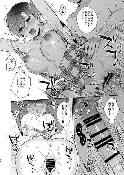 Hiyoko-san wa Sewazuki 2