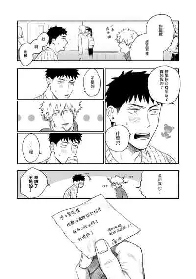 Ai, SUN SUN | 爱，SUN SUN Ch. 3-4