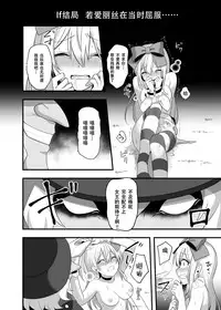 Kasou Douwa wa Kiken ga Ippai!? Yumemi Gachi na Shoujo Hen 2