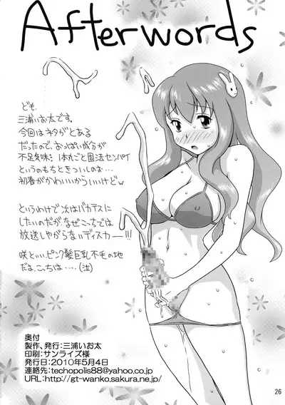 Misaka Mikoto wo Okasu Kai