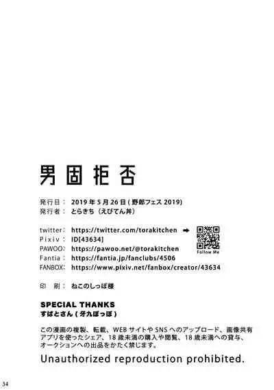 [Ebitendon (Torakichi)] Danko Kyohi! [Digital]