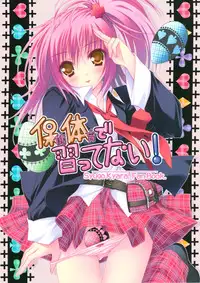 (C74) [ZiP (Moekibara Fumitake)] Hokentaiiku de Narattenai! (Shugo Chara!)