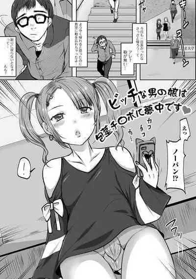 Pakopako Inran Otokonoko