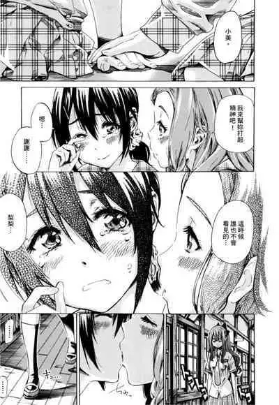 Shoujo wa Irozuku Yuri ni Koi o Suru | 少女如綻放的百合墜入愛河