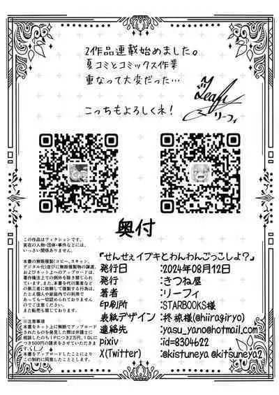 Sensee Ibuki to Wanwan Gokko Shiyo?