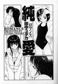 [Tanaka Yutaka] ROMANCE