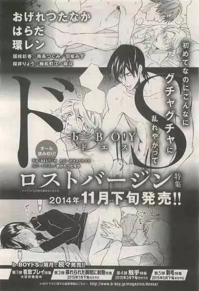 BE・BOY GOLD 2014-12