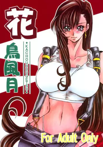 (C63) [Sasha Forest (Kawakami Takashi, Itou Nozomi)] Kachou Huugetsu (Final Fantasy VII) [English]