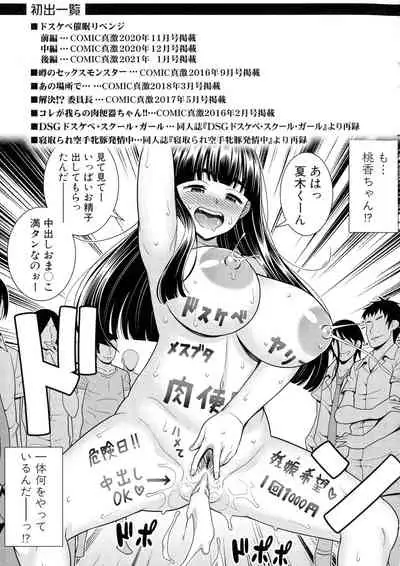 Dosukebe Saimin Revenge