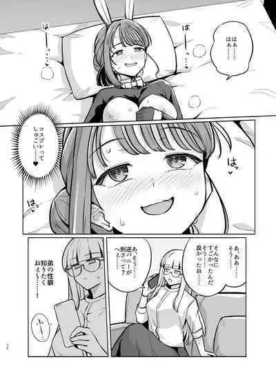 Myo-chan Sensei Kaku Pakoriki 2