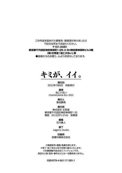 キミが、イイ。