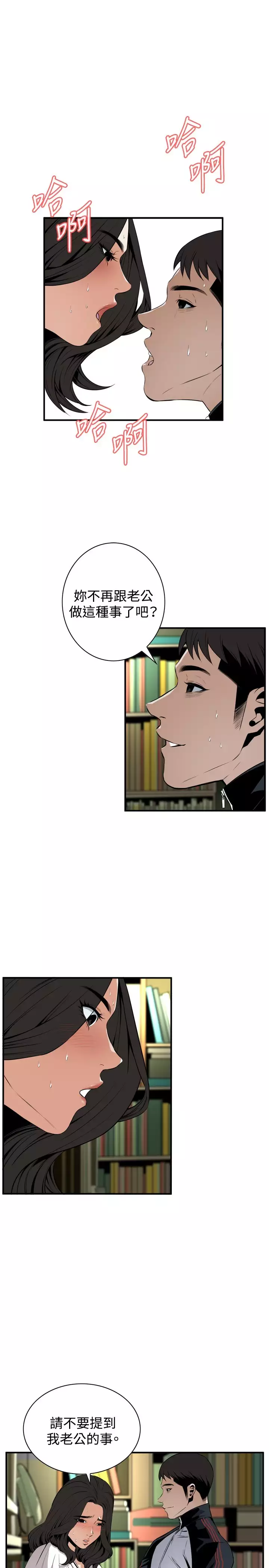 Take a Peek 偷窥 Ch.39~52 中文