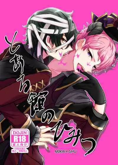 [LOWRIDER. (Murasaki On)] Toaru Kan no Himitsu (Ensemble Stars!) [Digital]