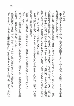 Evergreen～ぼくの四姉妹