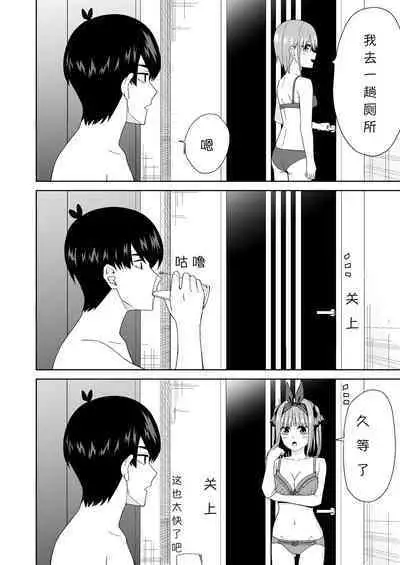 Gotoubun no Hajimete | 五姐妹的初体验