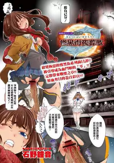 Zangokugai Series Zenjitsutan Zangokugai Yasou Uta