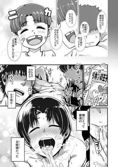 [Kobamiso] Ouji-sama wa Ohime-sama (Kuso Bitch)