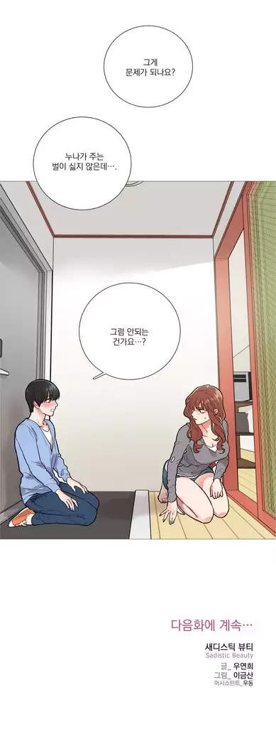 Sadistic Beauty Ch.0-25