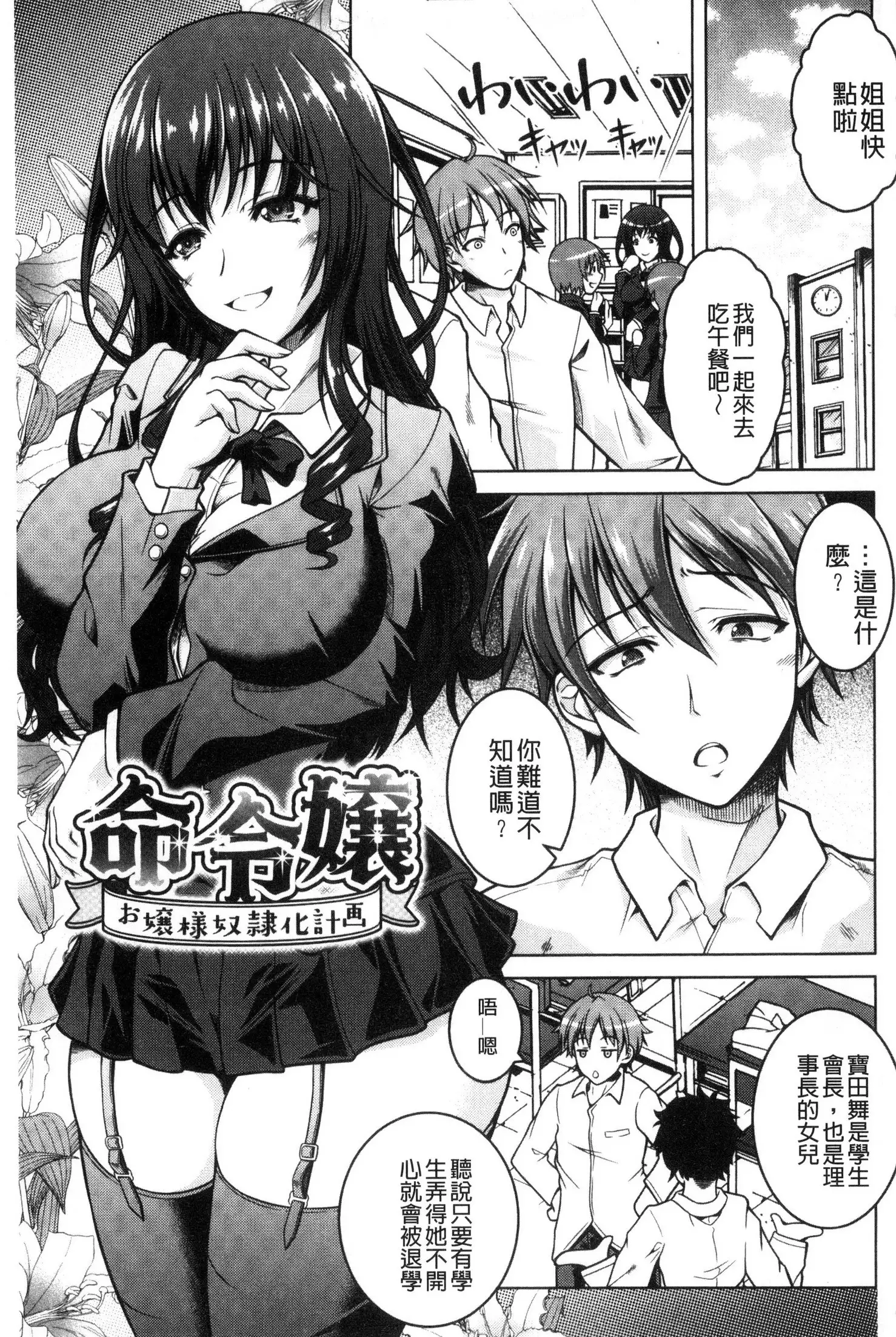 Hentai Seiheki Muchi Musume!