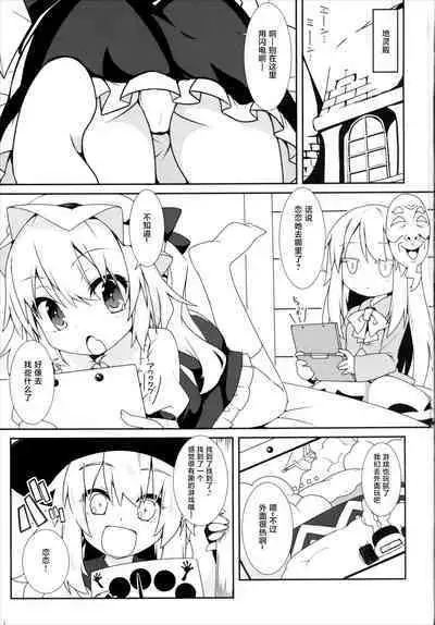 Tsurutsuru Twister - Koishi & Kokoro with Flandre | 光溜溜扭扭乐 恋&心 with 芙兰朵露