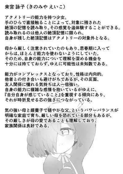 [Suizen no Mimi (Akariya Toroochi)] Zecchou Tantei Acmetrer EIKO: Kouhen [Digital]