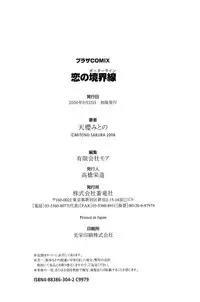 [Sakura Mitono] Koi no Borderline