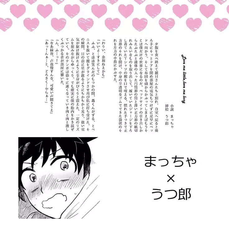 ] let's make love hero! sample