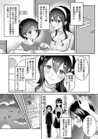 Iiko ni Naritai Kanon-kun