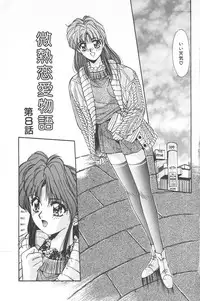 [Yuuki] Binetsu Renai Monogatari 2