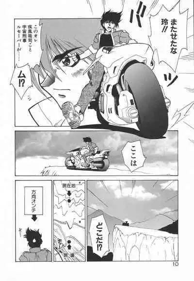 [Rikao] Uchuu Tokusou - COSMO DETECTIVE LE SABRE