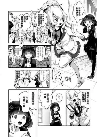 [Chorimokki] Geinou Katsudou wa Yuri Ecchi no atode丨藝能活動要在百合H後 [Chinese] [沒有漢化] [Digital]