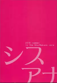 (C94) [In The Sky (Nakano Sora)] SISUANA - sister hole