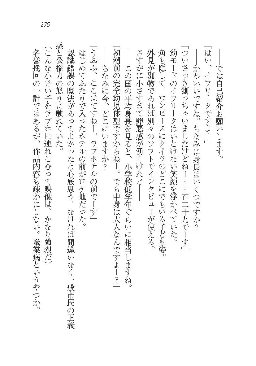 悪魔が来たりてAV撮影!?