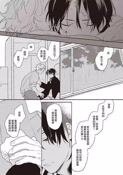 Cupid ni Rakurai | 落雷击中丘比特 Ch. 1-6+番外1