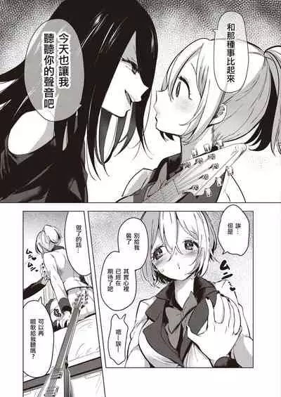 [Chorimokki] Geinou Katsudou wa Yuri Ecchi no atode丨藝能活動要在百合H後 [Chinese] [沒有漢化] [Digital]