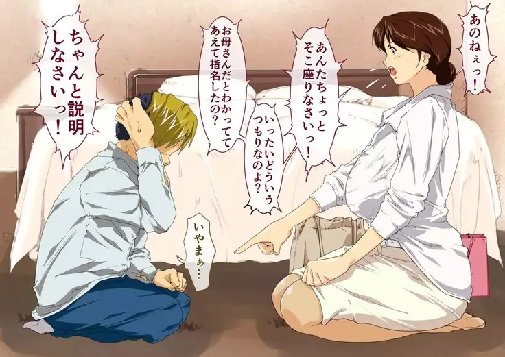 Okaa-san Mitsuko Delivery Health - Okaa-san Body no Micchaku Osekkyou Play