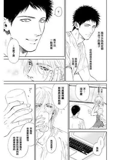 Koko wa Yasashii Niwa | 置身于温柔之庭 Ch. 1-3