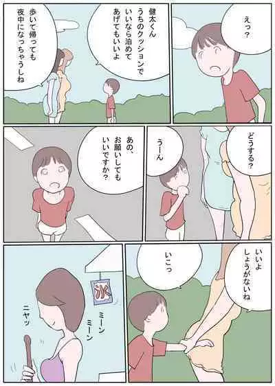 ひと夏の思い出 何度も食べられちゃったボク