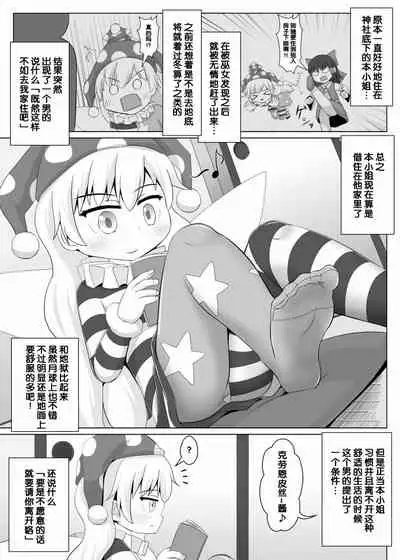 [Sake no Sanran (Haiiroguma)] Hito o Kuruwaseru Tights!! (Touhou Project) [Chinese] [Digital]