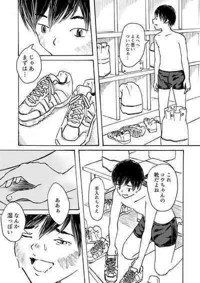 [prismatic boy (Sumairu)] ○○-kun wa Shishunki