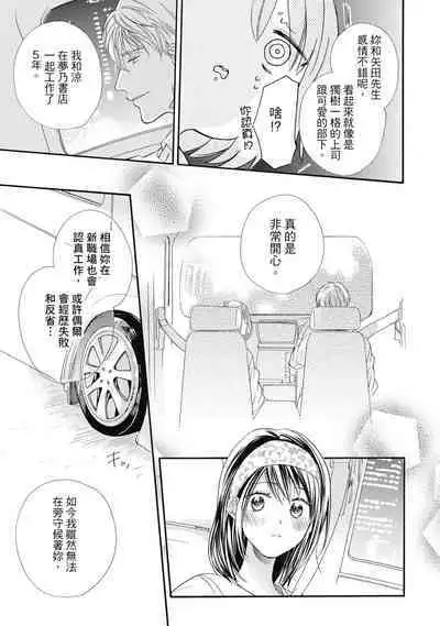 宅女愛上肉食紳士～絕頂！大叔級的神技～ 6